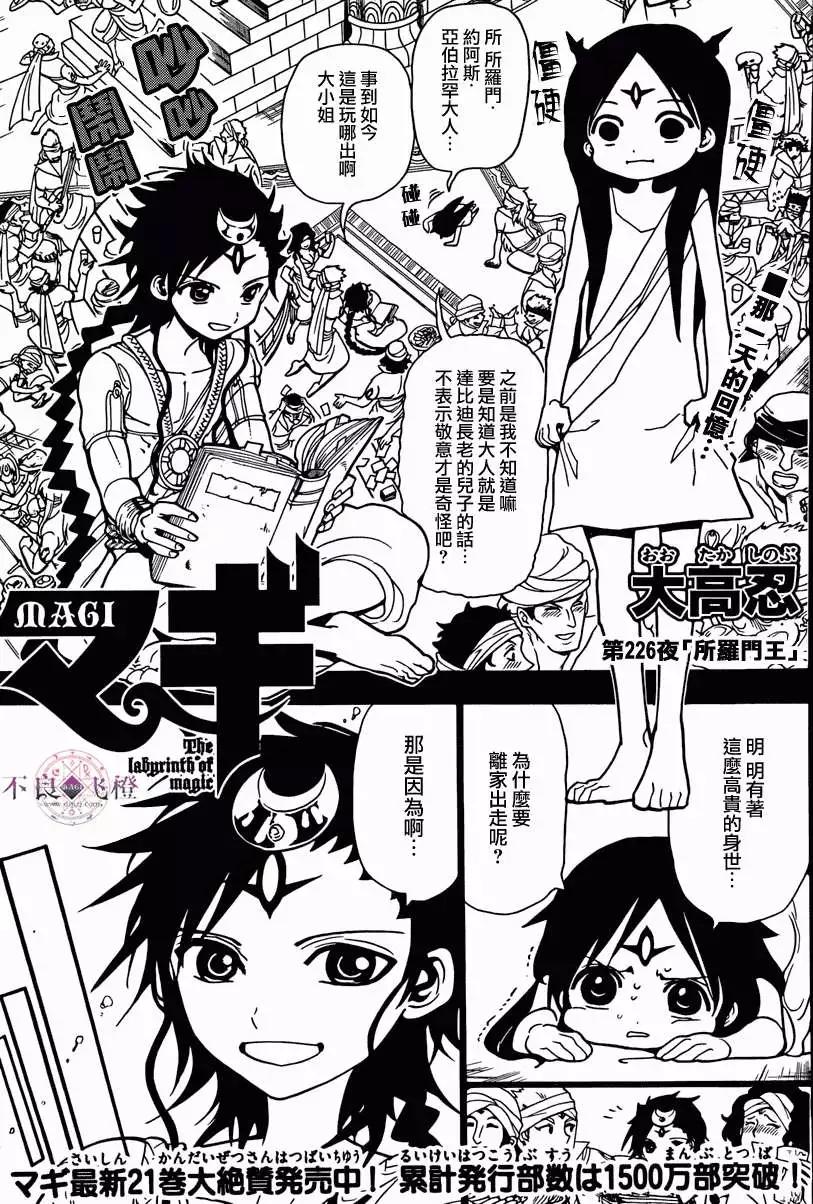 MAGI魔奇少年 - 第226回 - 1