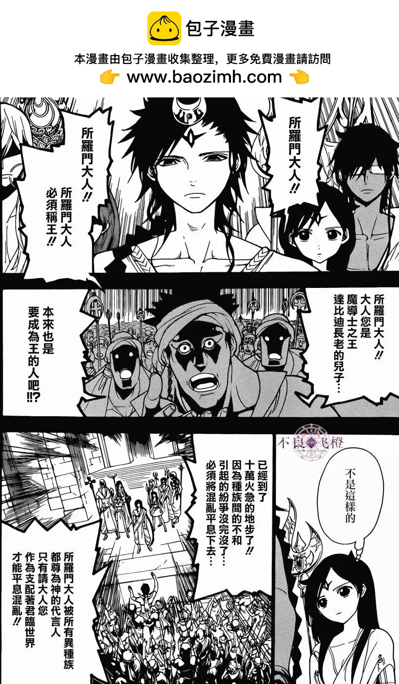 MAGI魔奇少年 - 第226回 - 2