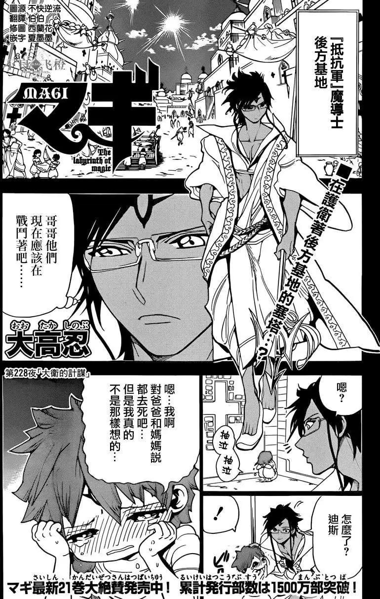 MAGI魔奇少年 - 第228回 - 1