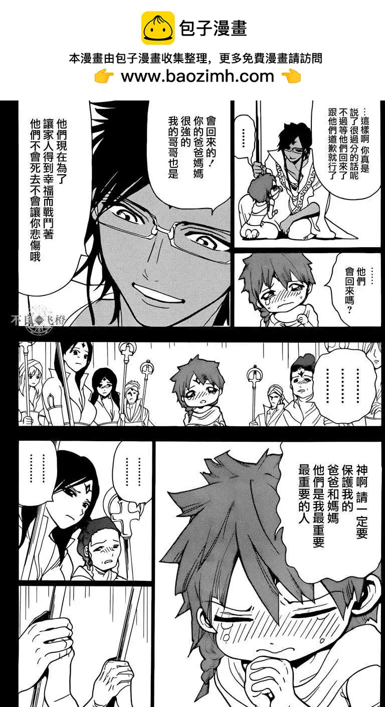 MAGI魔奇少年 - 第228回 - 2
