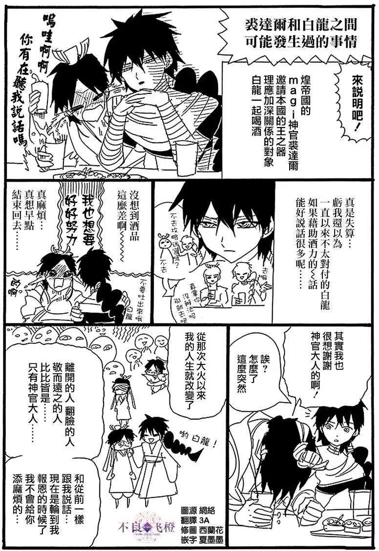 MAGI魔奇少年 - 21卷附錄 - 1