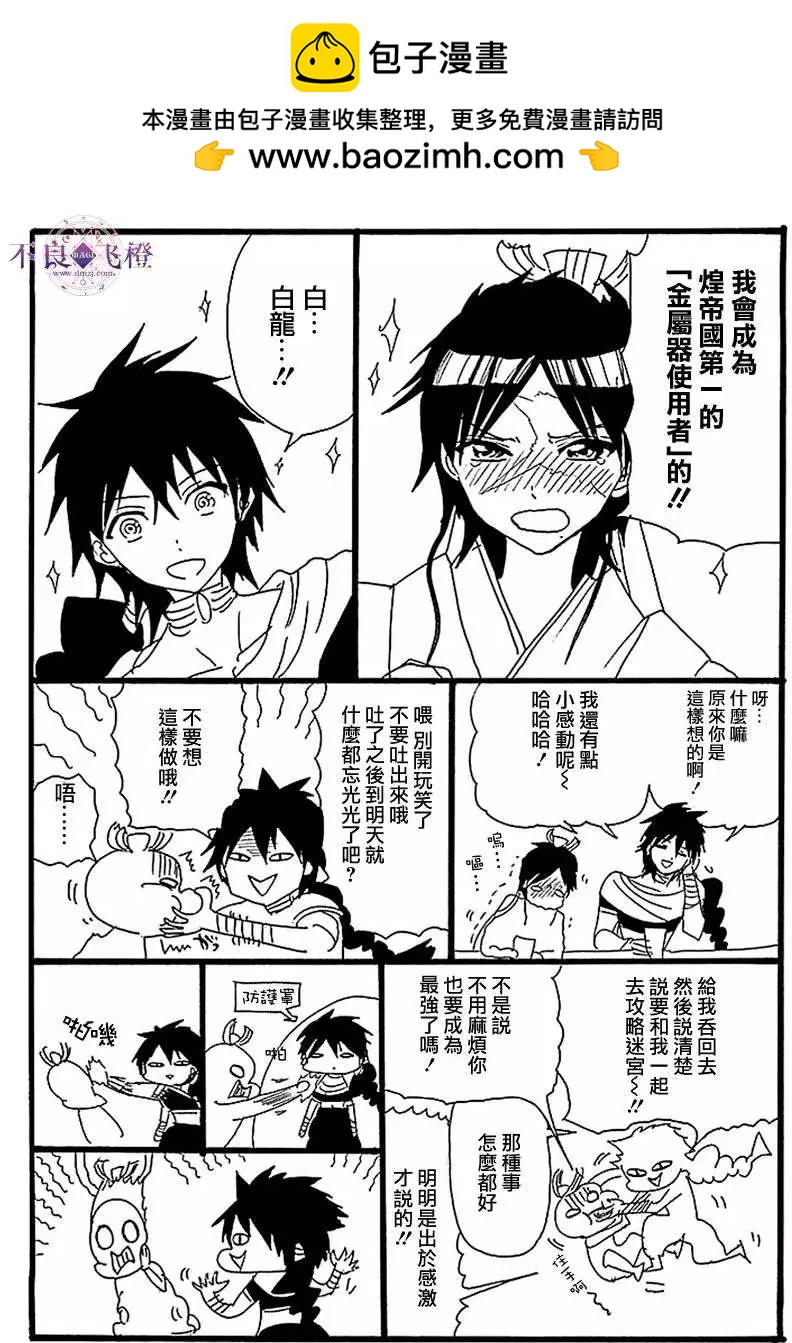 MAGI魔奇少年 - 21卷附錄 - 1