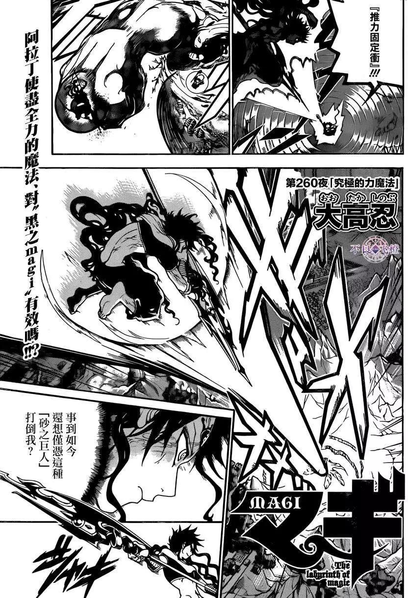 MAGI魔奇少年 - 第260夜 - 1