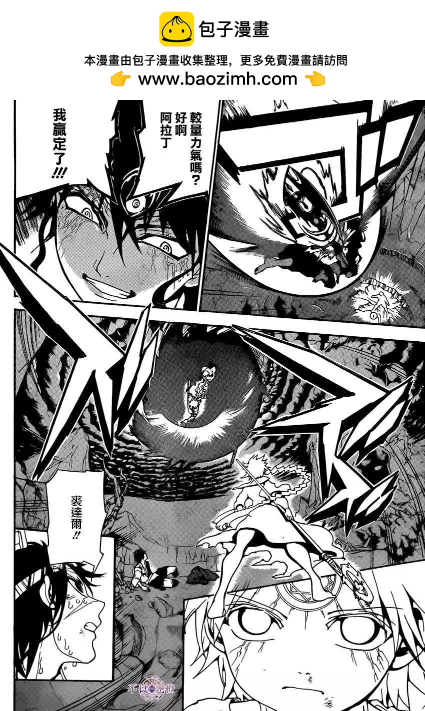 MAGI魔奇少年 - 第260夜 - 2