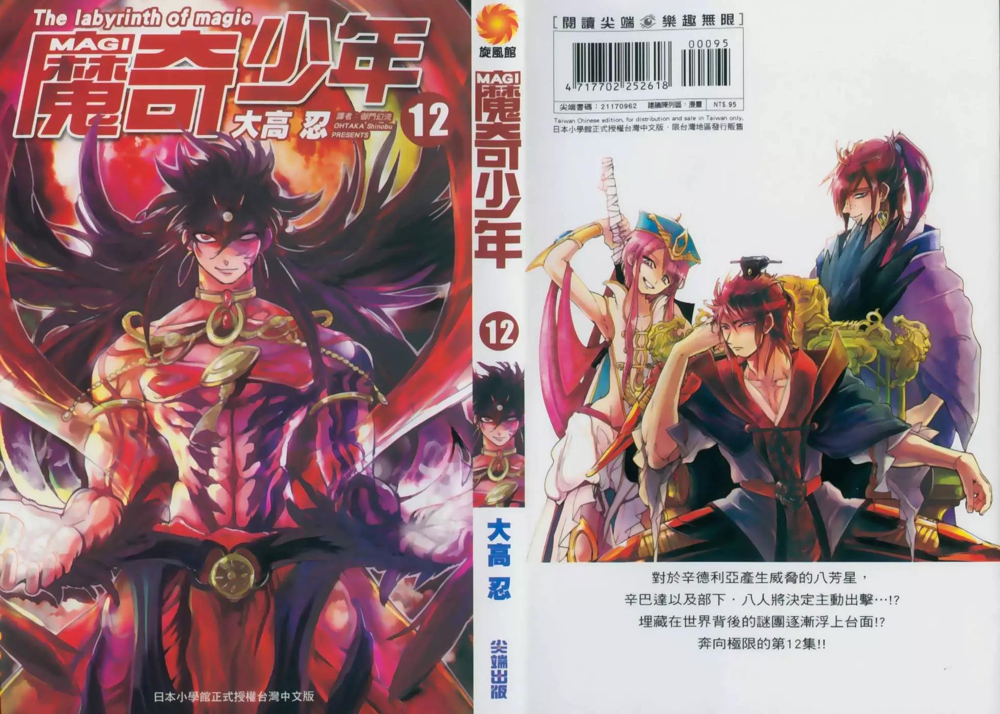 MAGI魔奇少年 - 第12卷(1/4) - 1