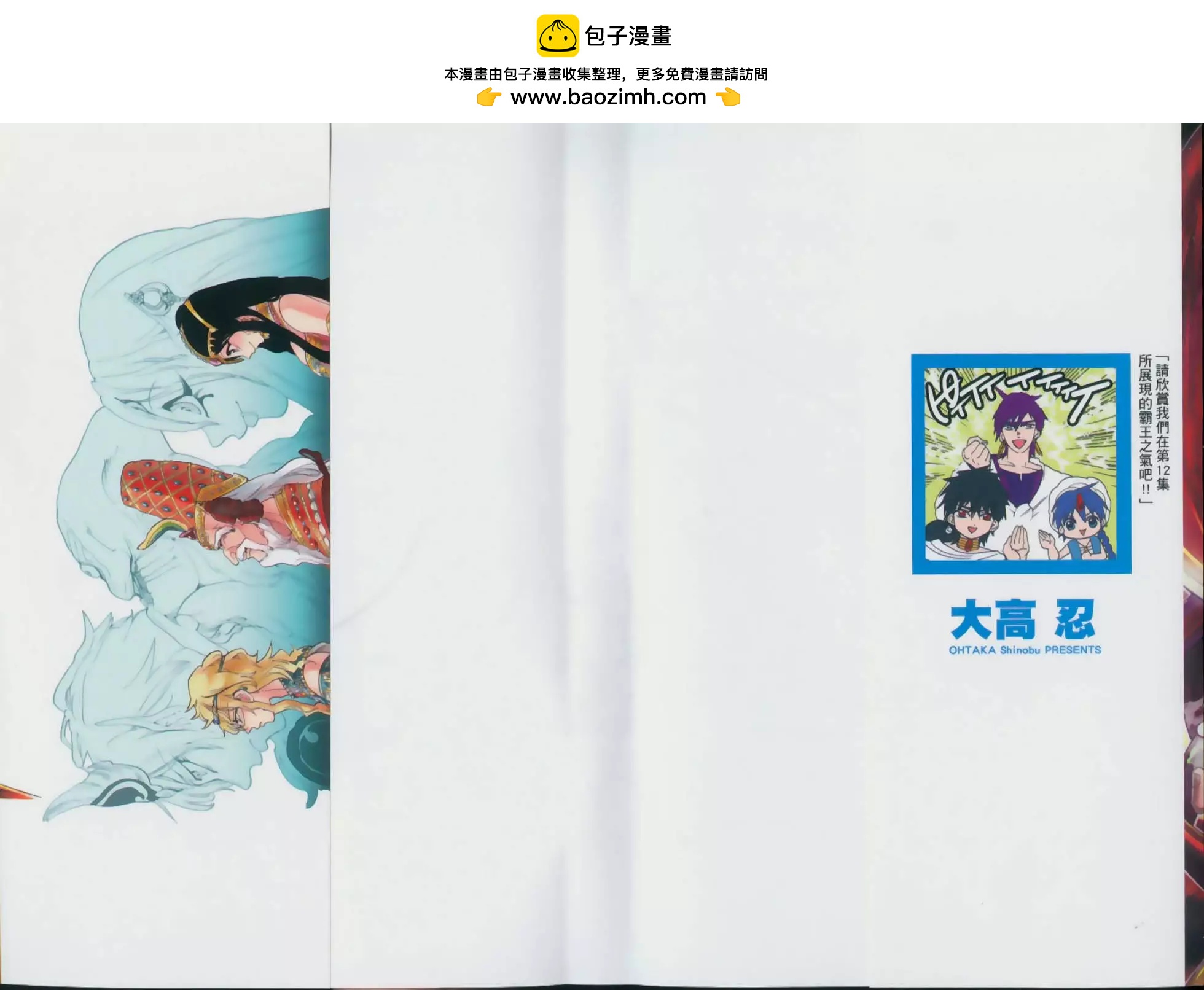 MAGI魔奇少年 - 第12卷(1/4) - 2