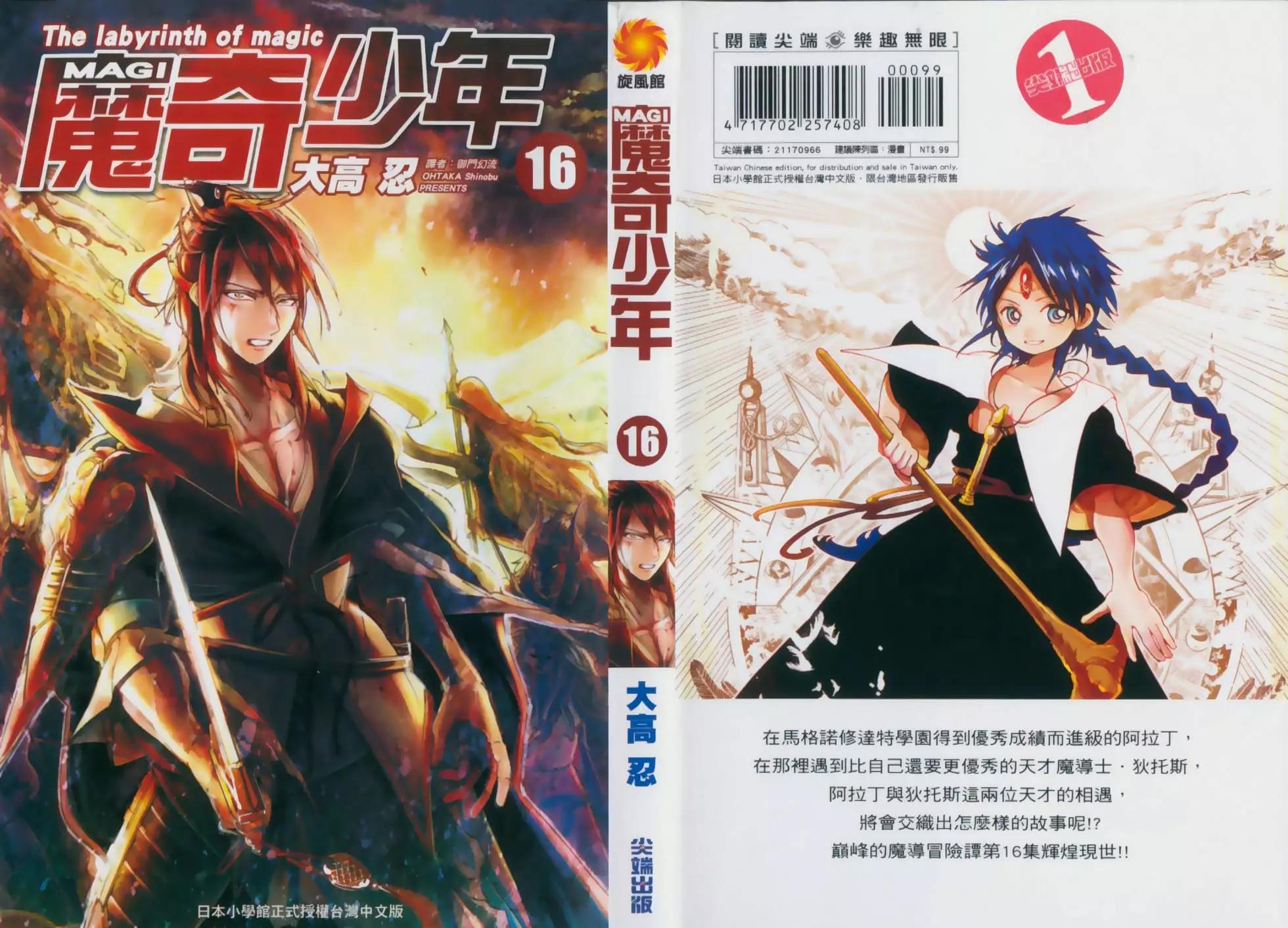 MAGI魔奇少年 - 第16卷(1/4) - 1