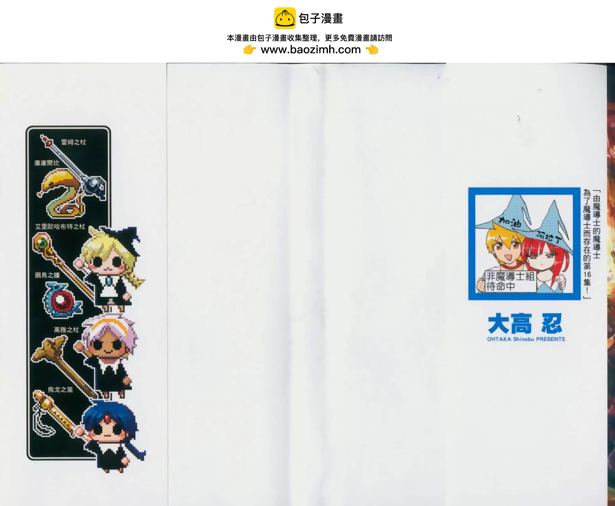MAGI魔奇少年 - 第16卷(1/4) - 2