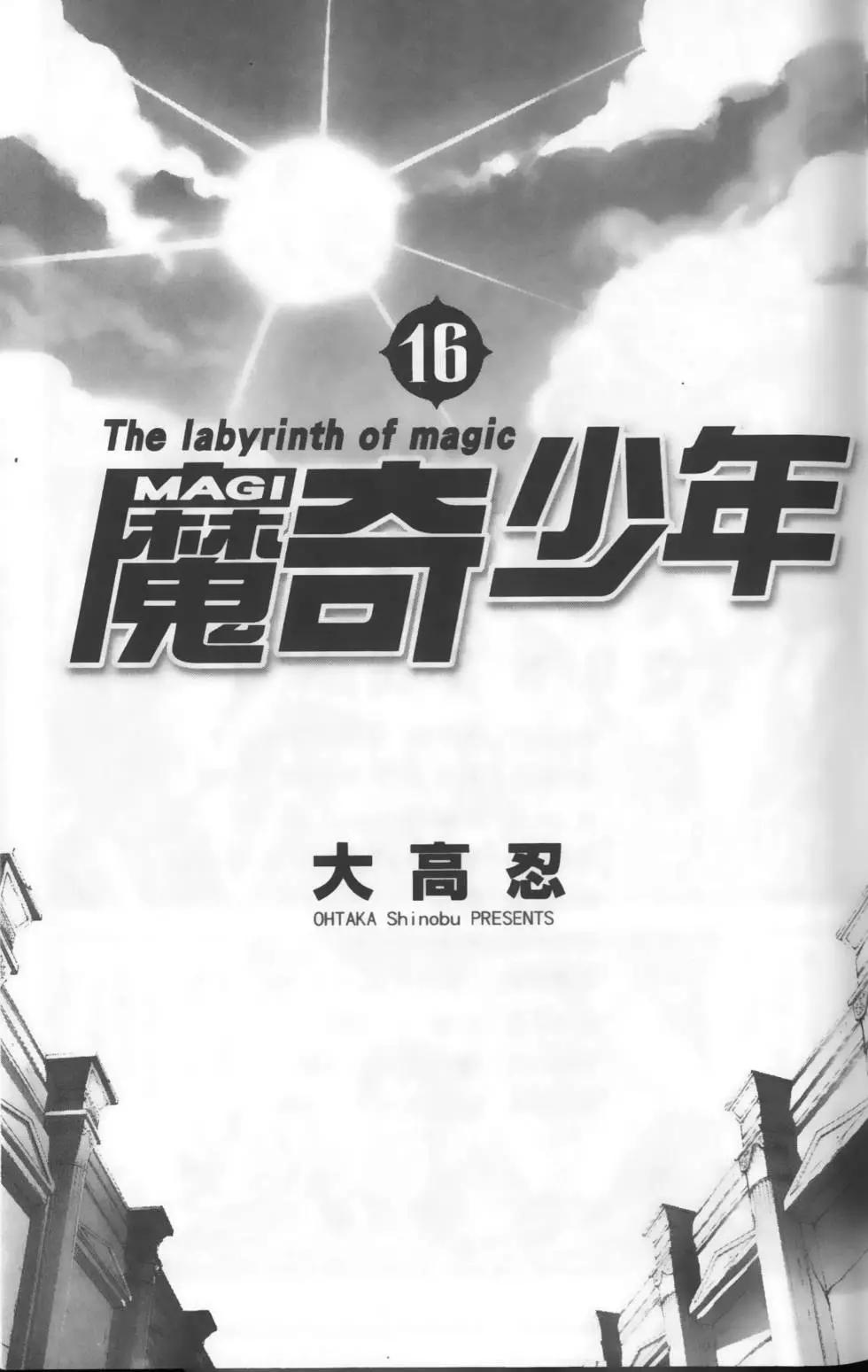 MAGI魔奇少年 - 第16卷(1/4) - 3