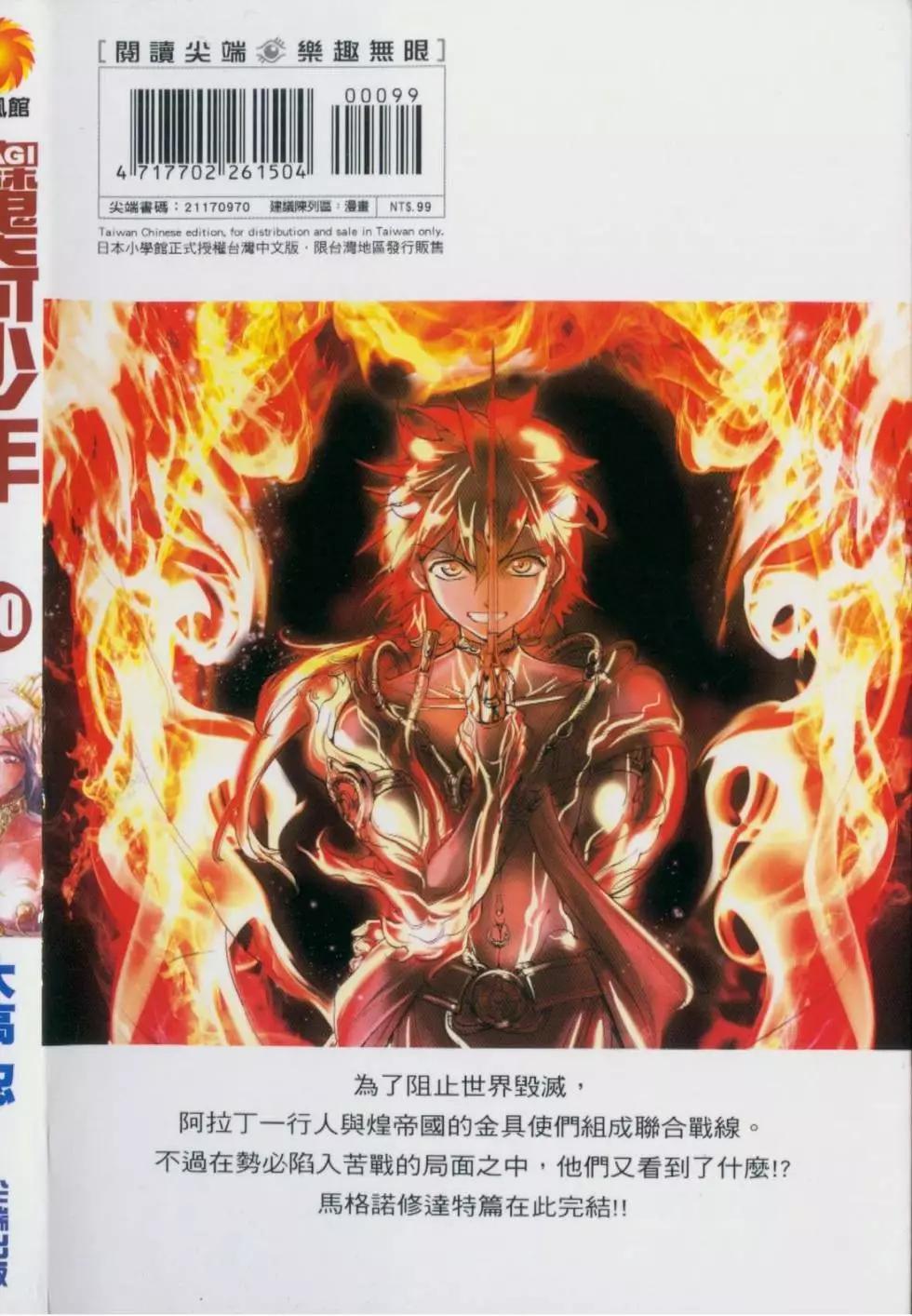 MAGI魔奇少年 - 第20卷(1/4) - 1