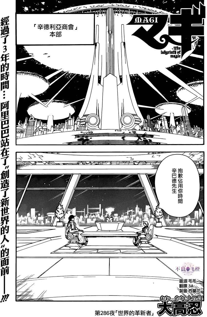 MAGI魔奇少年 - 第286夜 - 1