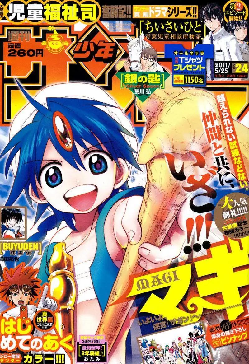 MAGI魔奇少年 - 第092回 - 1