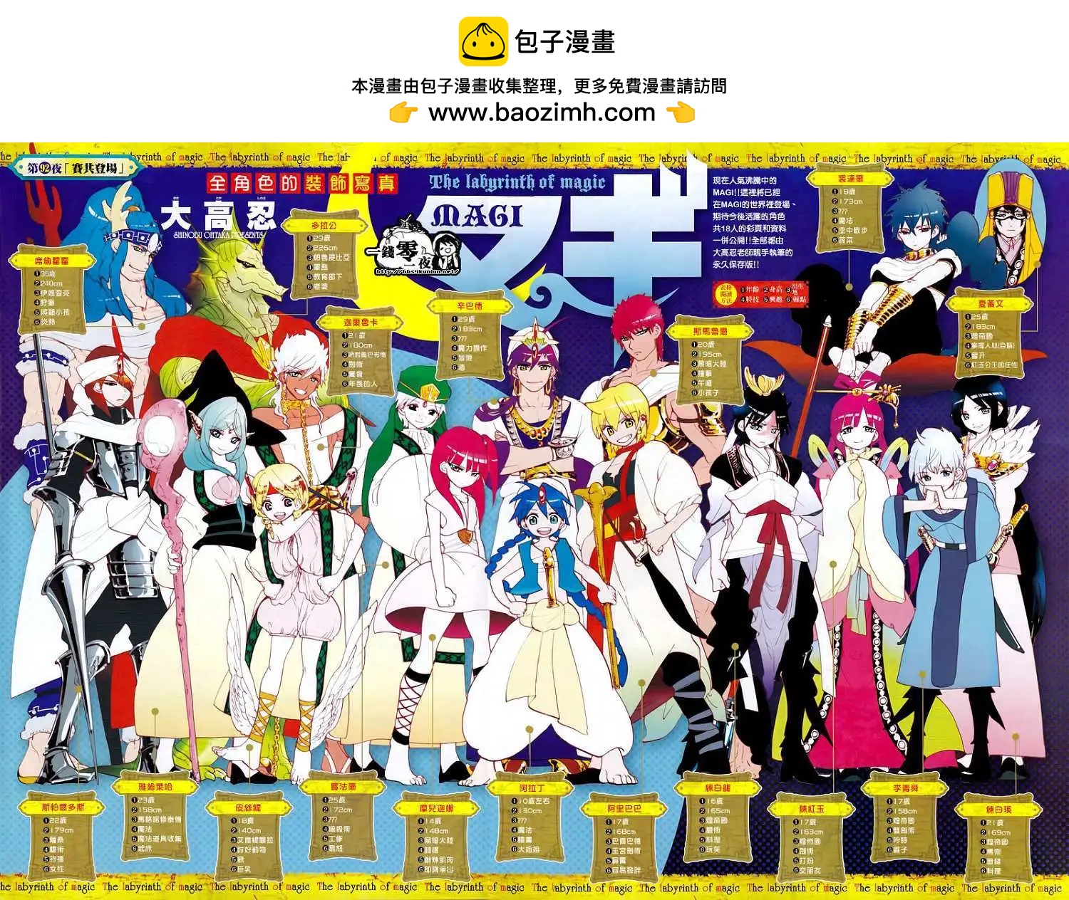 MAGI魔奇少年 - 第092回 - 2