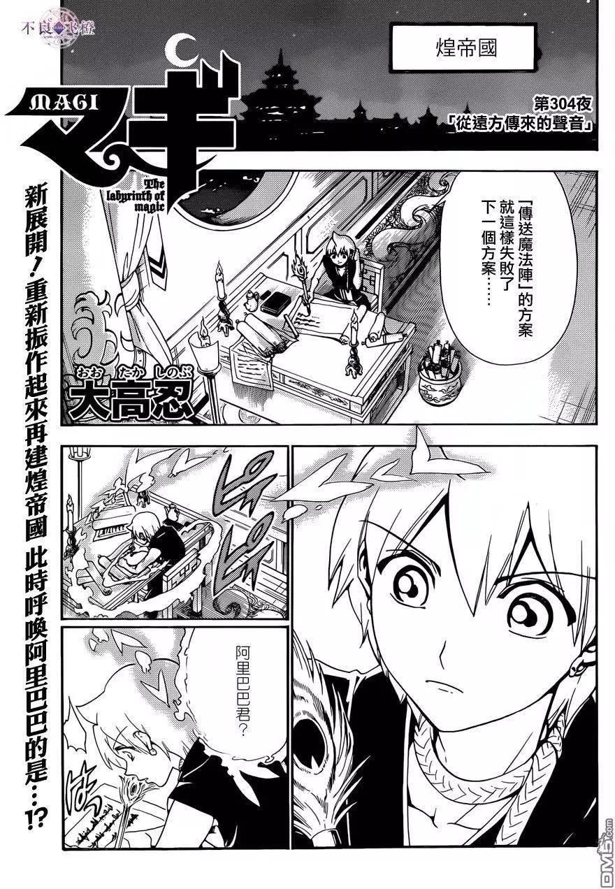 MAGI魔奇少年 - 第304回 從遠方傳來的聲音 - 1