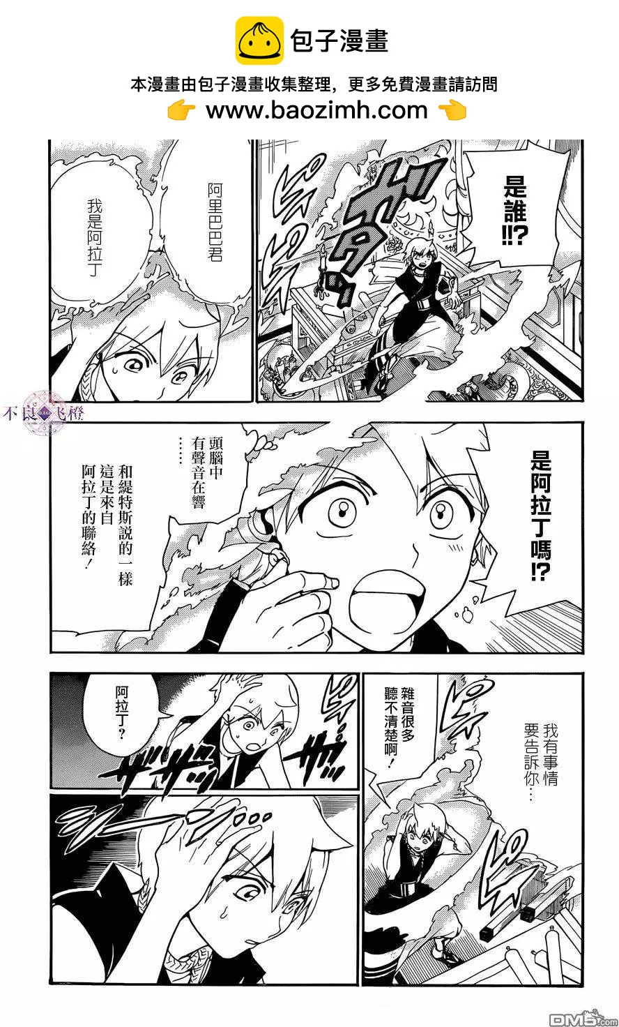 MAGI魔奇少年 - 第304回 從遠方傳來的聲音 - 2