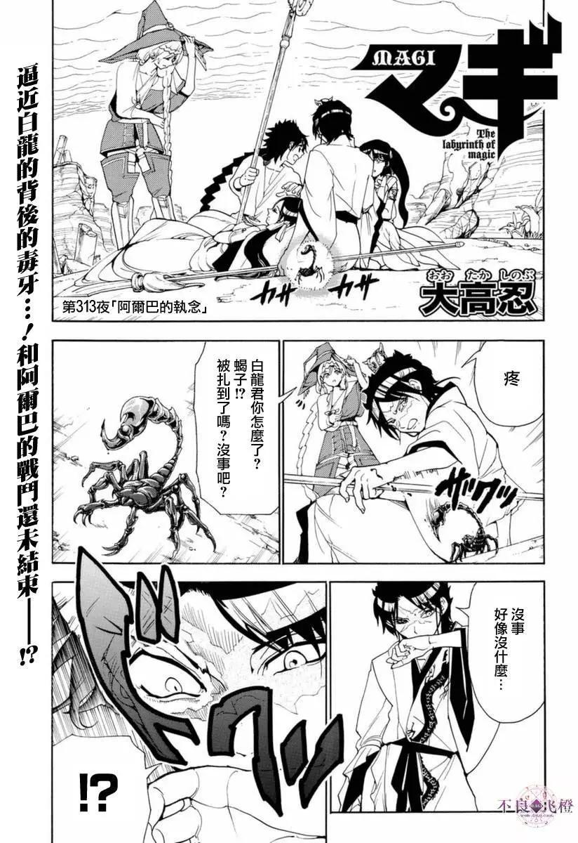 MAGI魔奇少年 - 第313夜 - 1