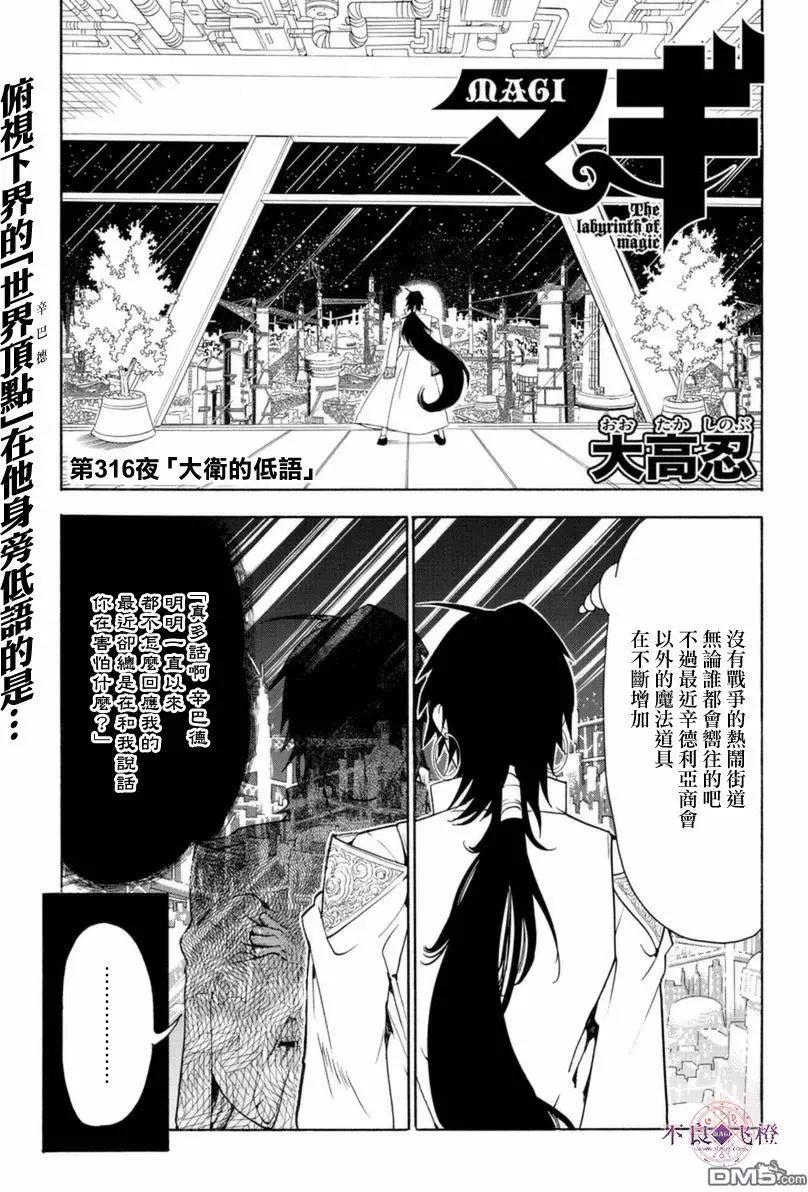 MAGI魔奇少年 - 第316回 大衛的低語 - 1