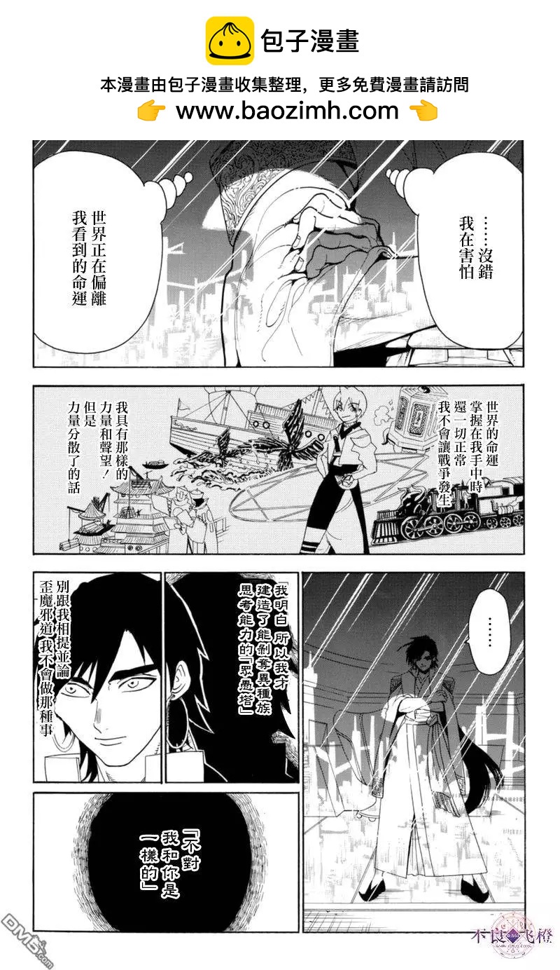 MAGI魔奇少年 - 第316回 大衛的低語 - 2