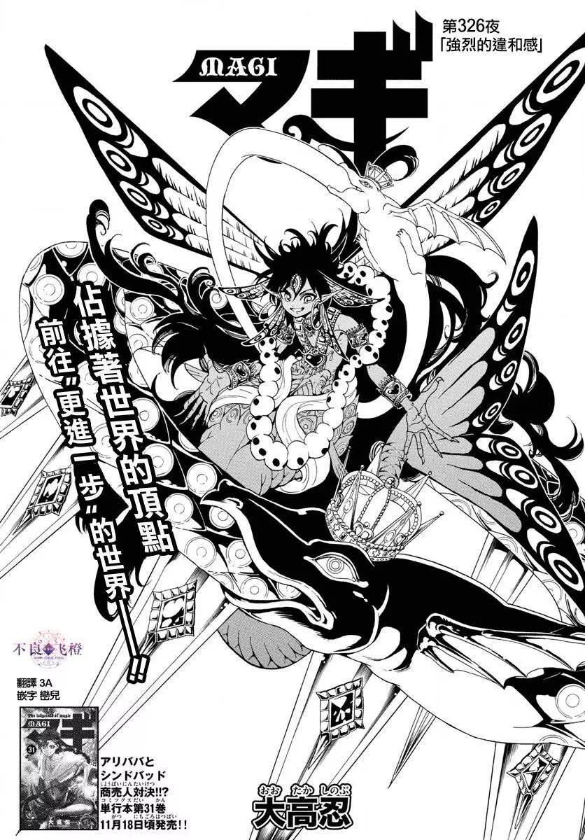 MAGI魔奇少年 - 第326夜 - 1