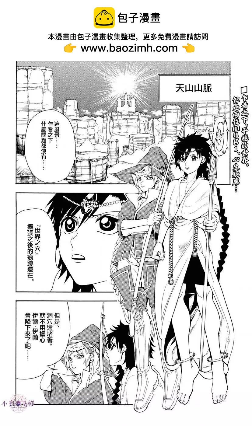 MAGI魔奇少年 - 第326夜 - 2