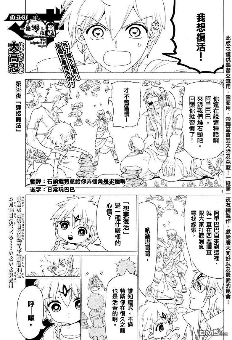 MAGI魔奇少年 - 第345回 連接魔法 - 1