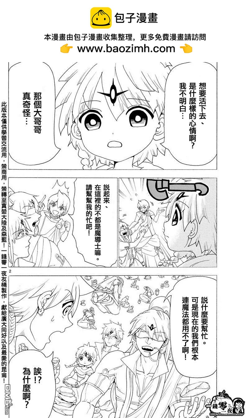 MAGI魔奇少年 - 第345回 連接魔法 - 2