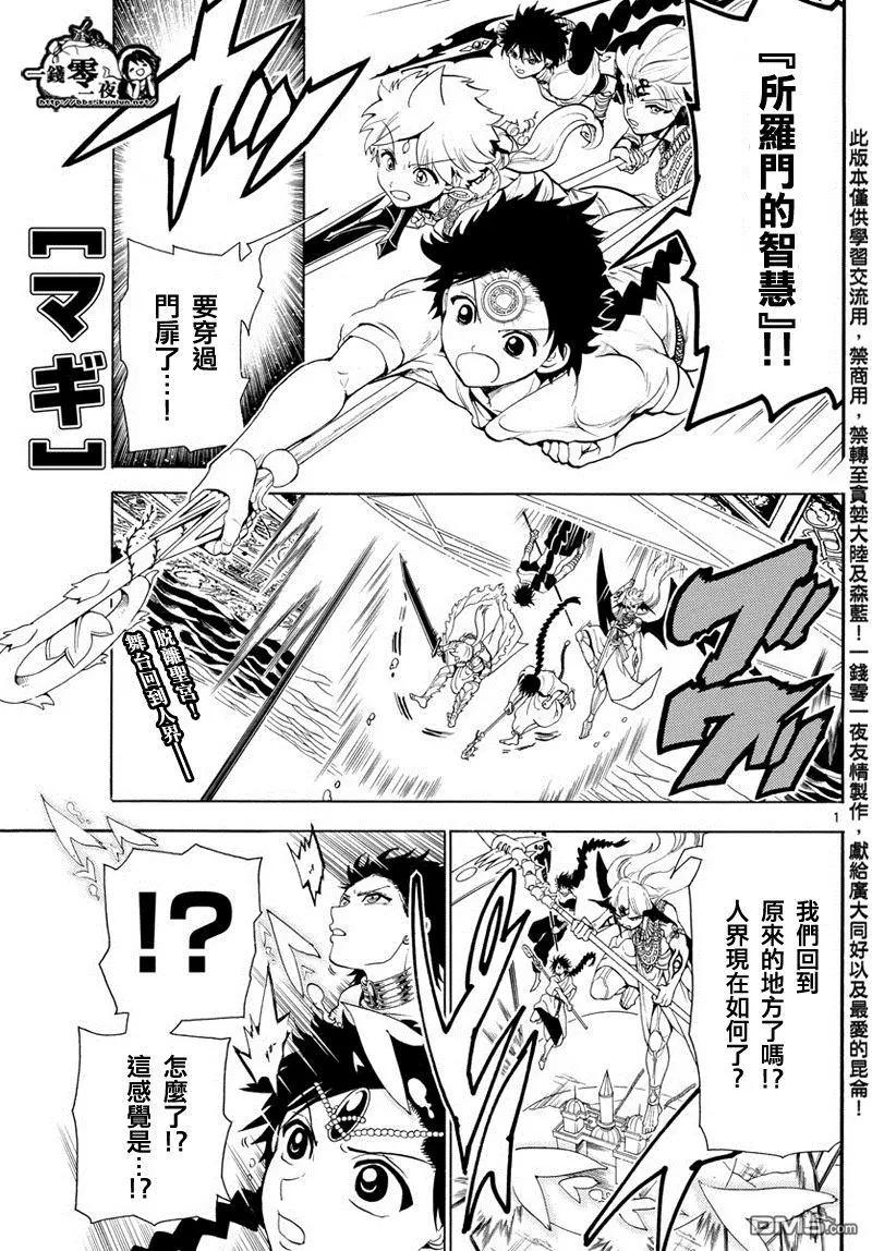MAGI魔奇少年 - 第353回 RUFU回收 - 1