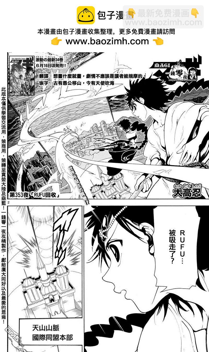 MAGI魔奇少年 - 第353回 RUFU回收 - 2