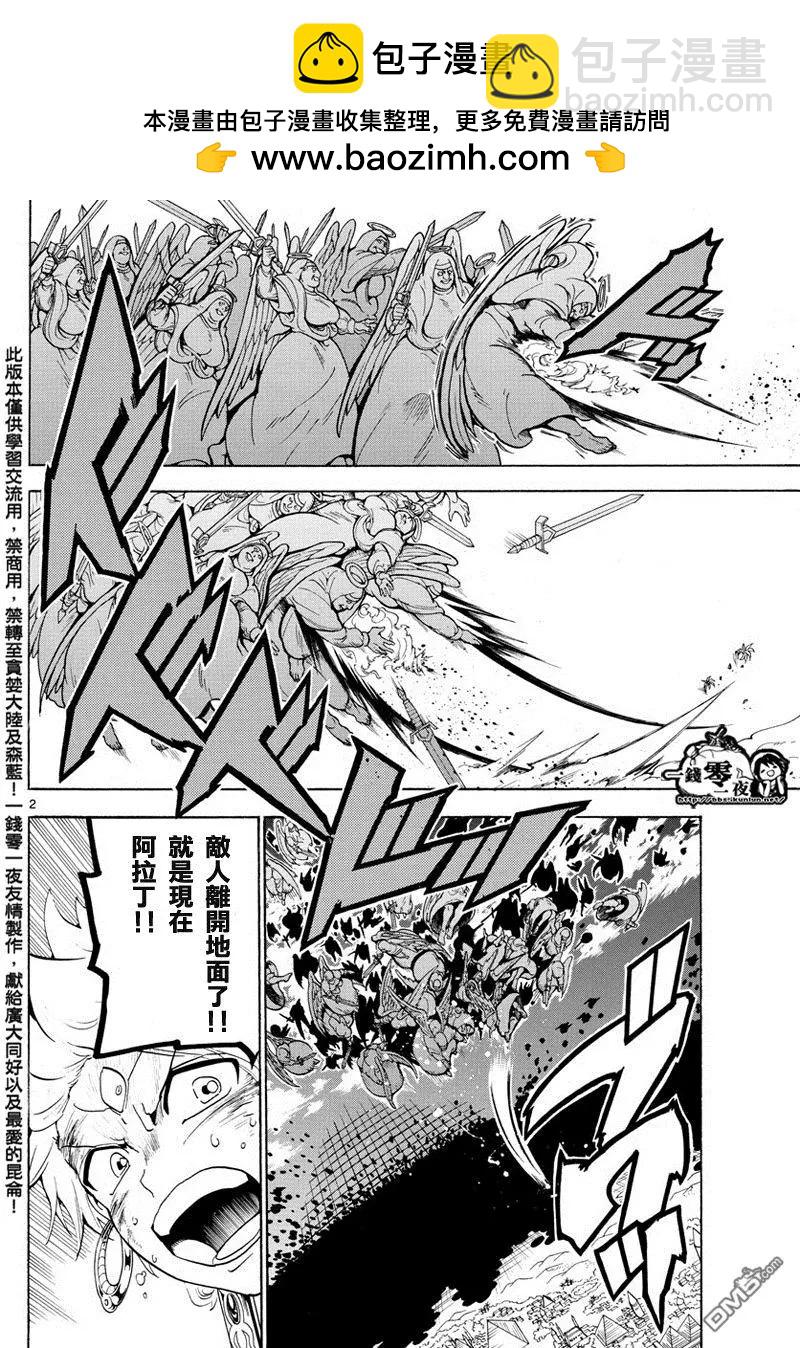 MAGI魔奇少年 - 第357回 世界的一員 - 2