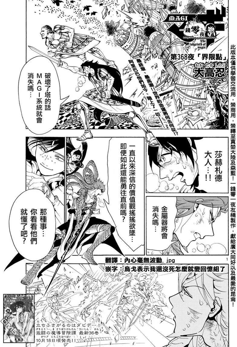 MAGI魔奇少年 - 第368回 界限點 - 1