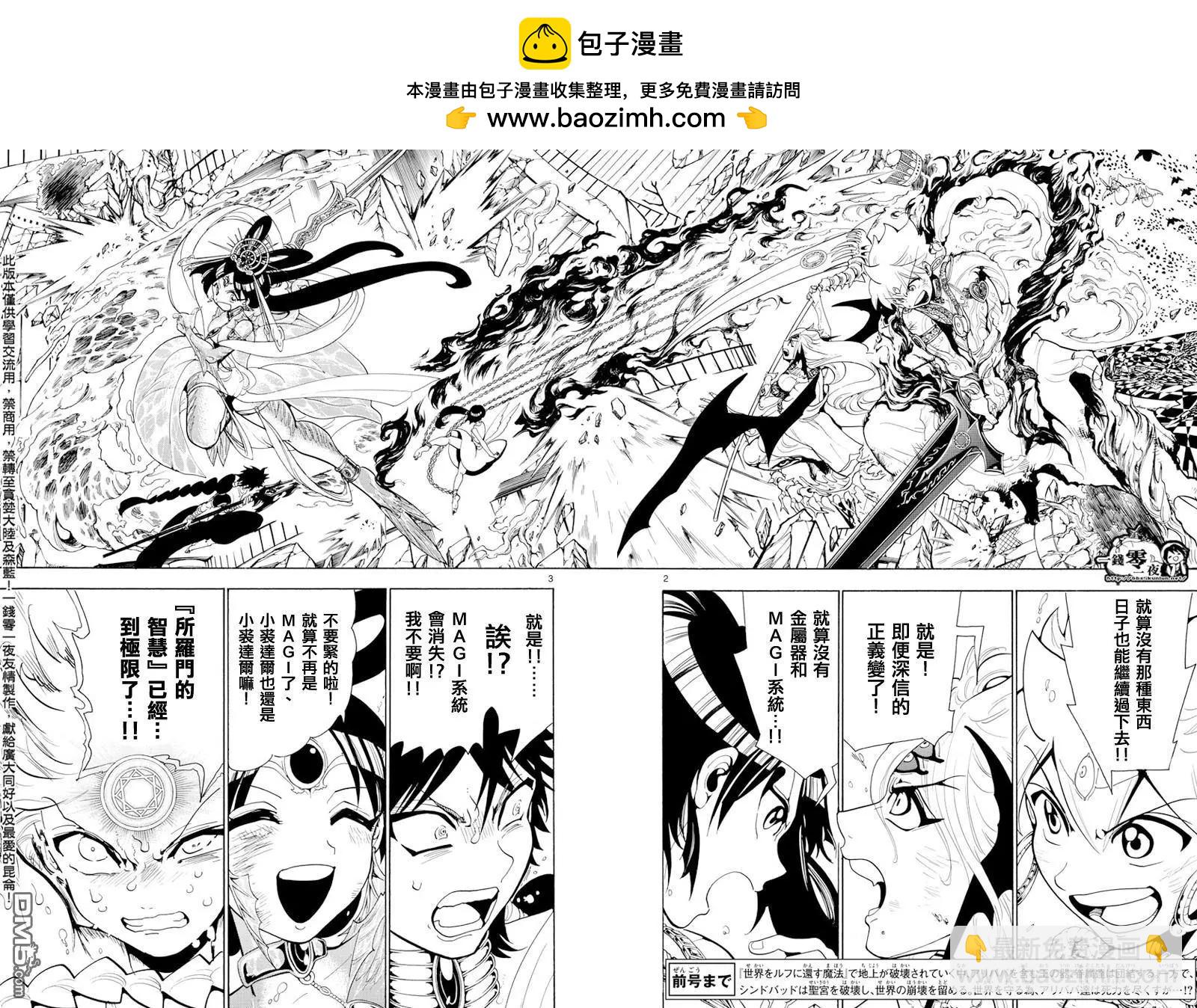 MAGI魔奇少年 - 第368回 界限點 - 2