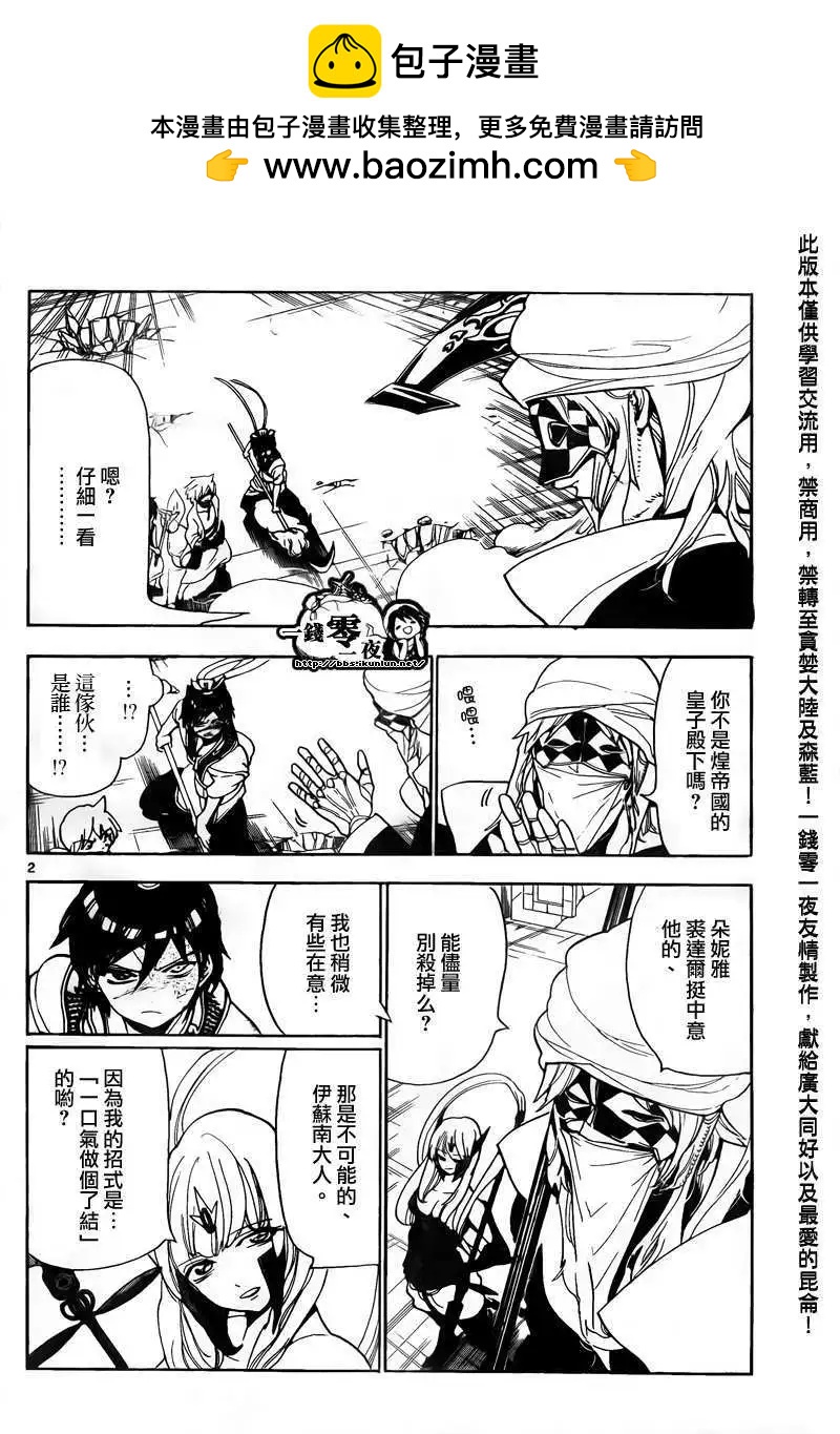 MAGI魔奇少年 - 第102回 - 2