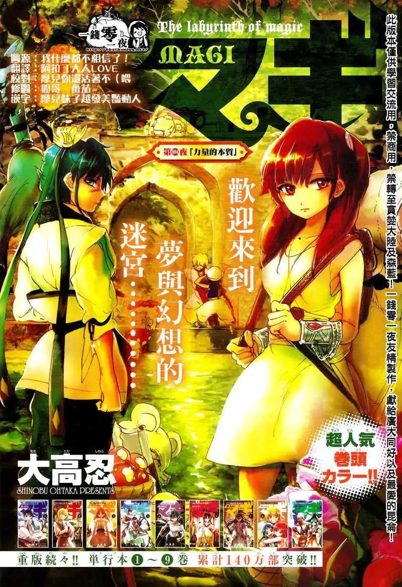 MAGI魔奇少年 - 第104回 - 1