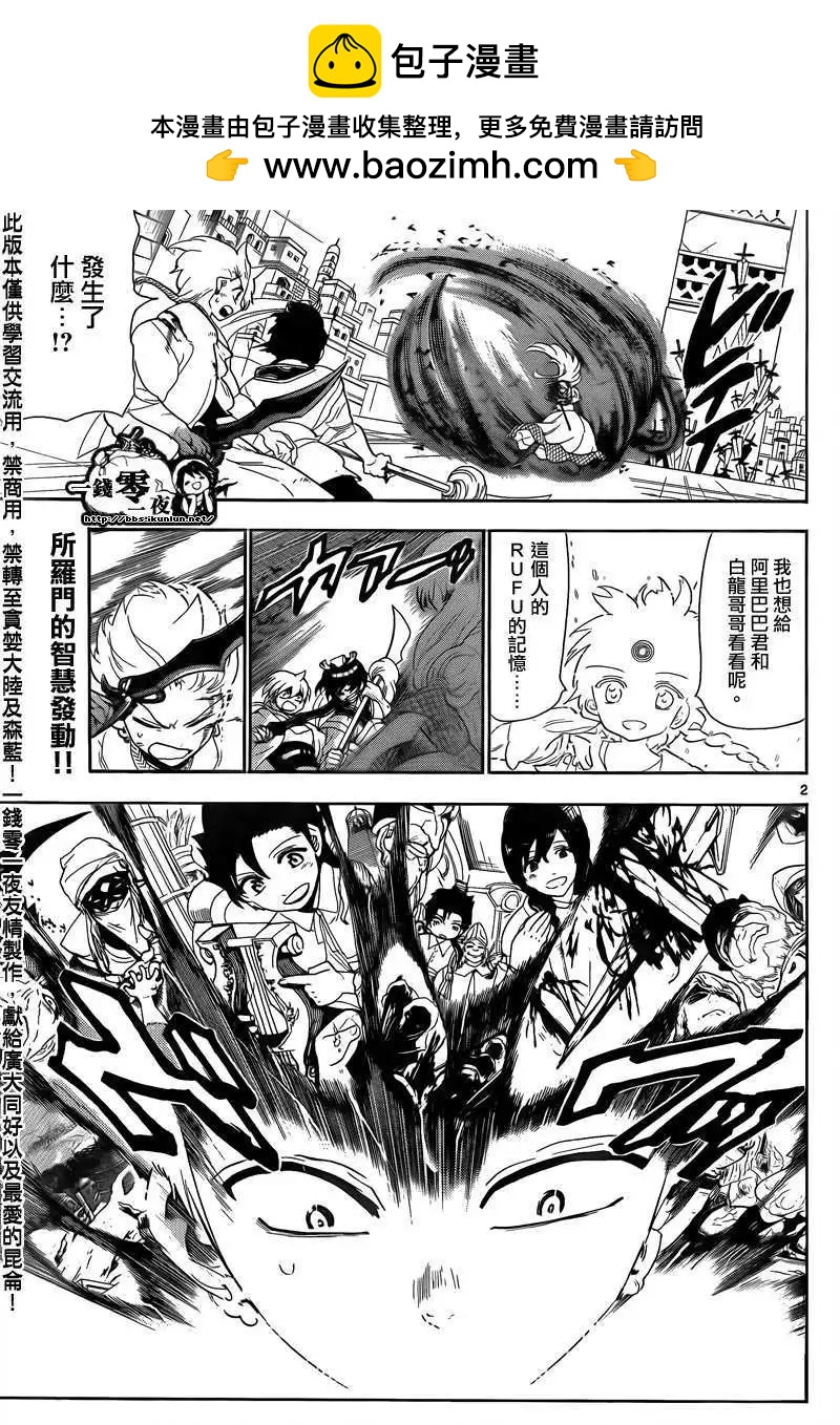 MAGI魔奇少年 - 第104回 - 2
