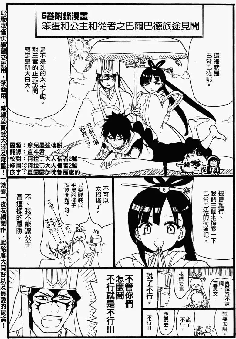 MAGI魔奇少年 - 第06卷附錄 - 1