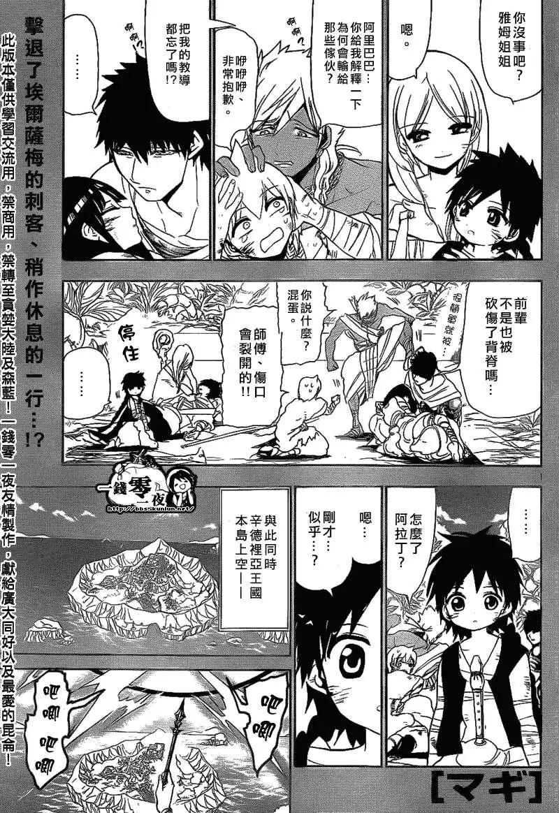 MAGI魔奇少年 - 第110回 - 1