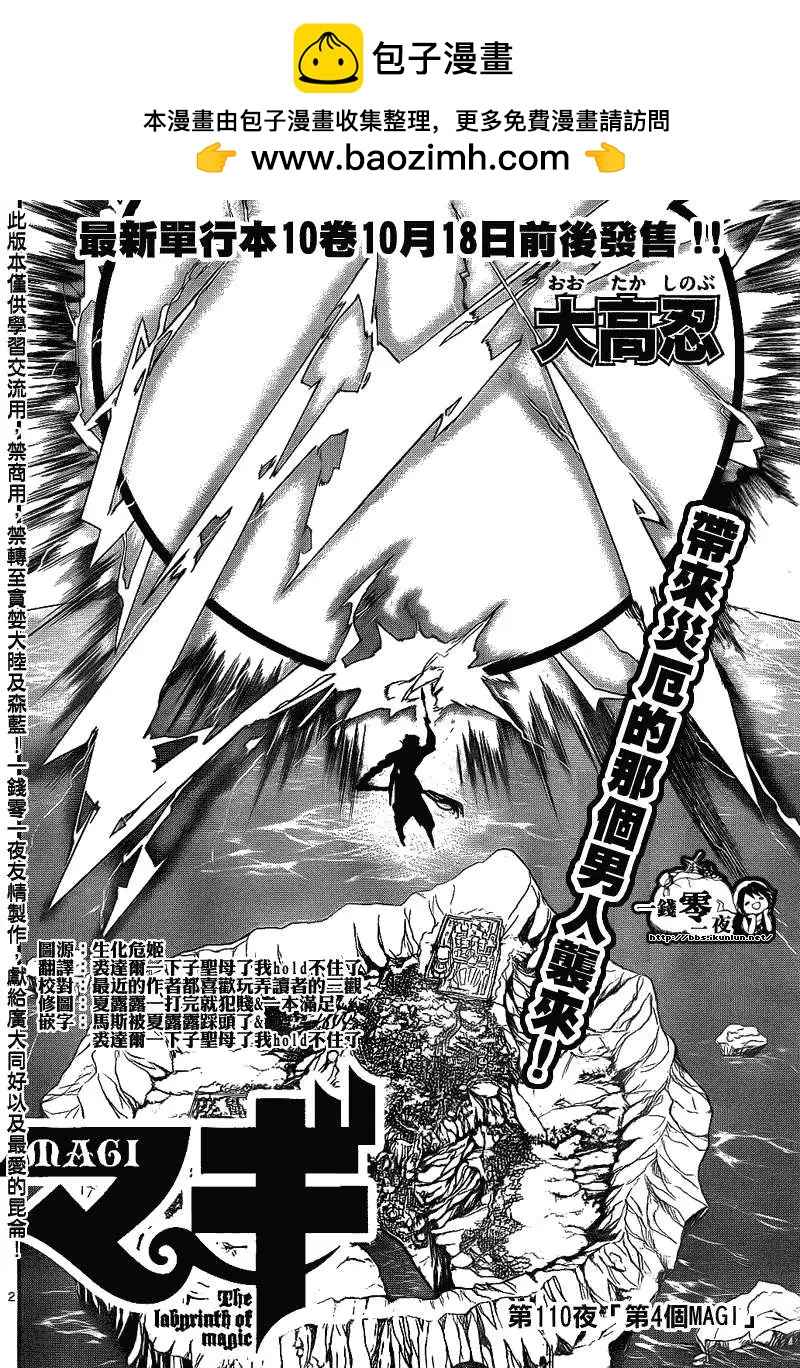 MAGI魔奇少年 - 第110回 - 2