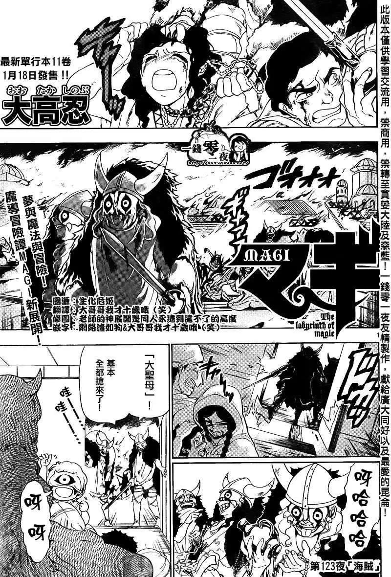 MAGI魔奇少年 - 第123回 - 1