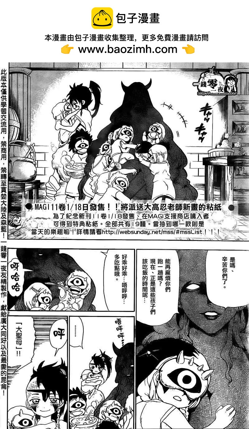 MAGI魔奇少年 - 第123回 - 2