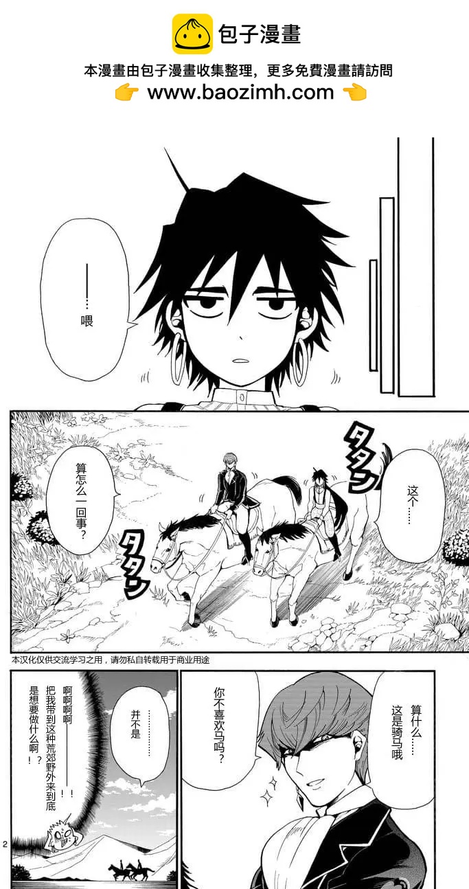 MAGI魔奇少年前傳 - 第124夜 - 2