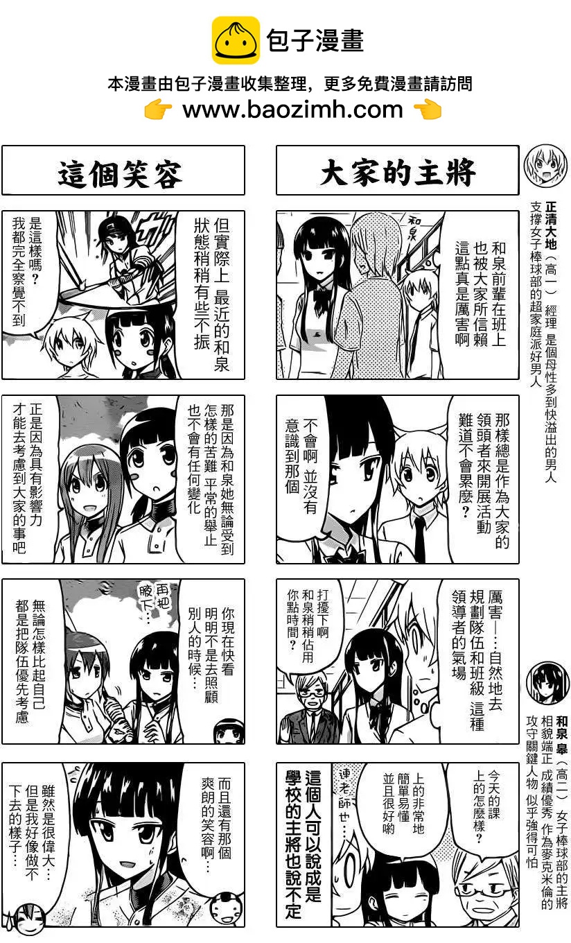麥克米倫的女子棒球部 - 第04回 - 2