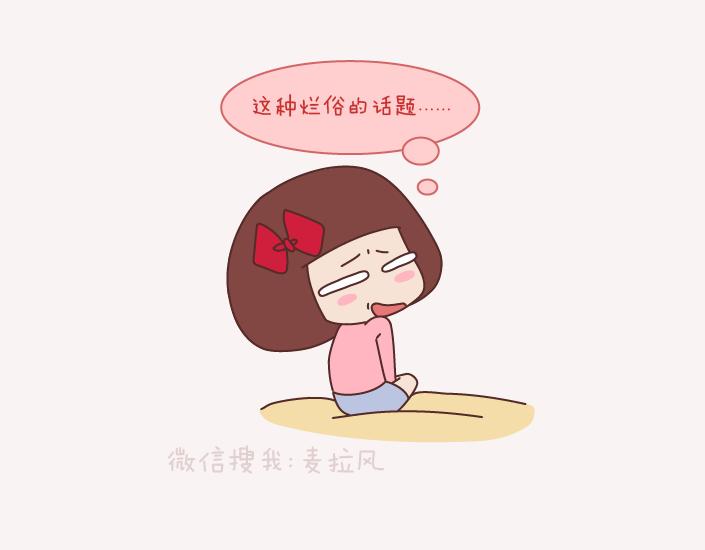 麥拉風-婚後80 - 第143話 嫁給錢還是嫁給愛？(1/2) - 3