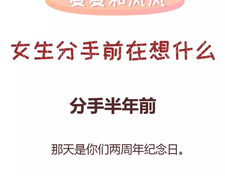 麥拉風-婚後80 - 第313話 女生分手前在想什麼(1/2) - 2