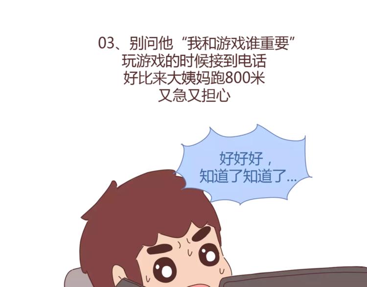 麥拉風-婚後80 - 第337話 男友的13秘密 - 5