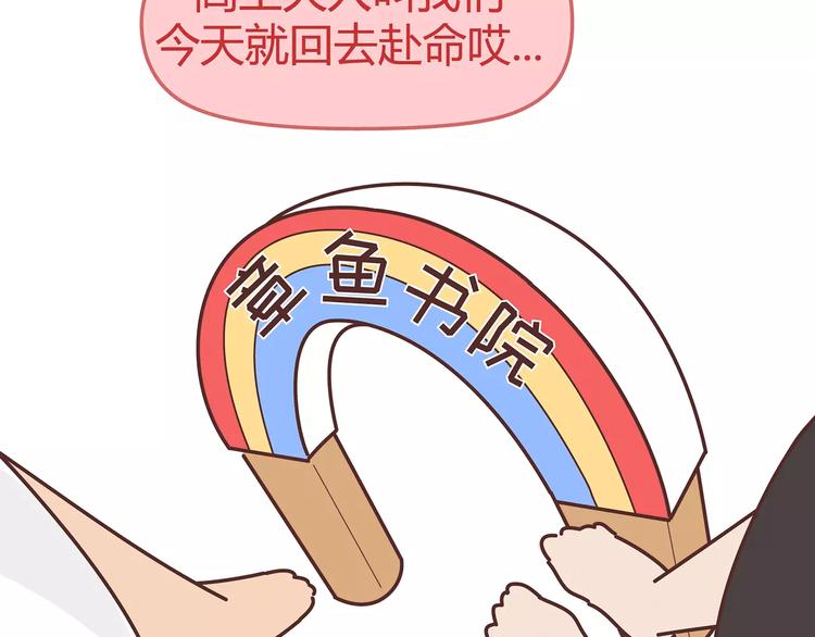 麥拉風-婚後80 - 第349話 不好意思又遲到了(1/2) - 3