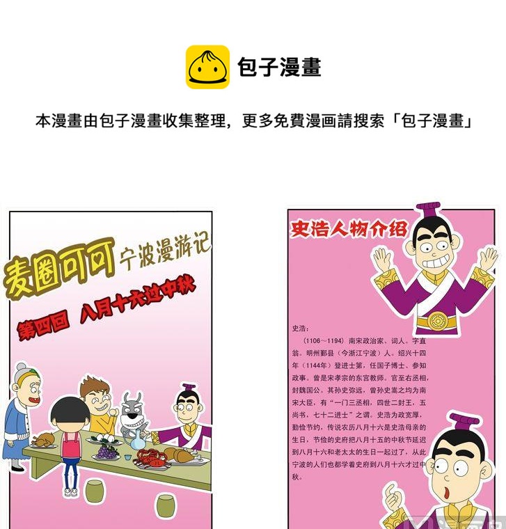 麥圈可可寧波漫遊記 - 06 - 1