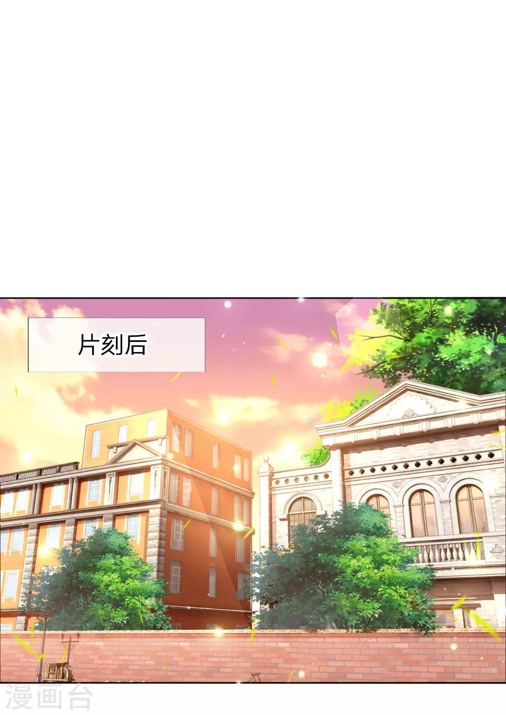 媽咪快跑：爹地追來了 - 第152話 安靜守候 - 1