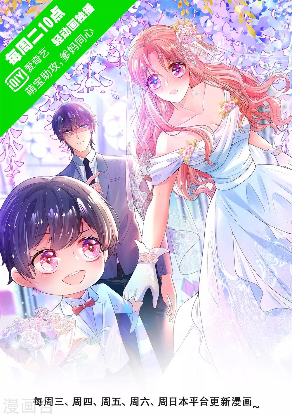 媽咪快跑：爹地追來了 - 第184話 跟着媽咪去工作 - 1