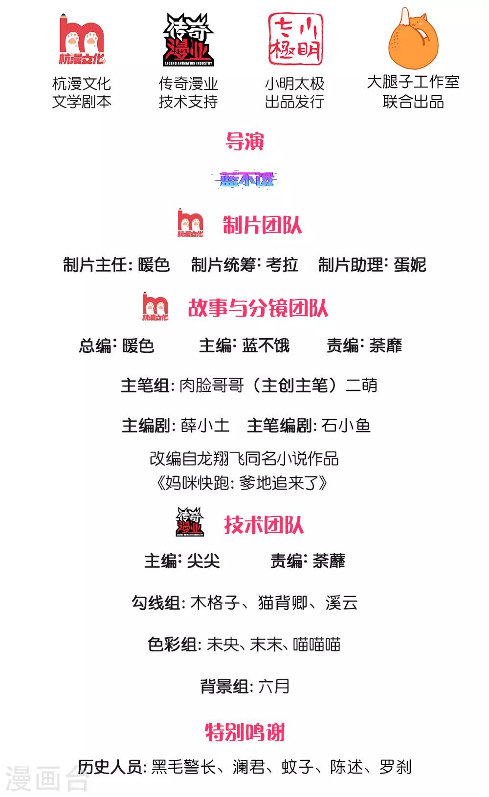 媽咪快跑：爹地追來了 - 第184話 跟着媽咪去工作 - 2