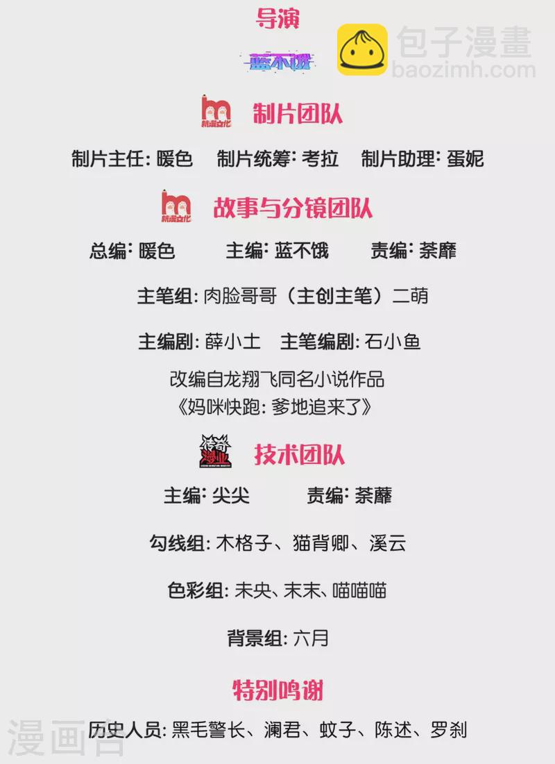 媽咪快跑：爹地追來了 - 第267話 先下手爲強 - 2